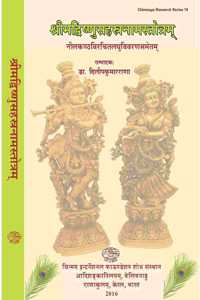 Srimad-Vishnusahasranama-stotram with Laghu-vivarana-vyakhya of Nilakantha(Sanskrit)