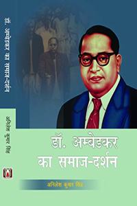 Dr Ambedkar Ka Samaj Darshan (Hindi)