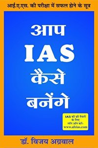 Aap IAS Kaise Banenge