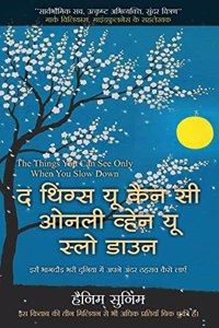 The things you can see only when you slow down (Hindi)