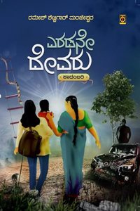 Eradane Devaru