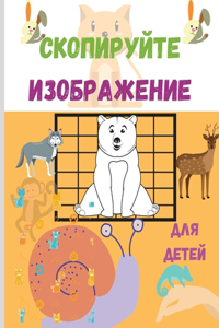 копировать