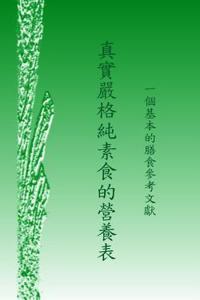 Authentic Vegan Nutritional Tables