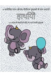 4-5 वर्ष के बच्चों के लिए रंग भरने वाली पुस्तè