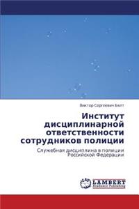 Institut Distsiplinarnoy Otvetstvennosti Sotrudnikov Politsii
