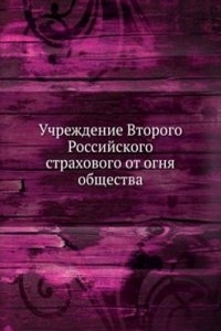 Uchrezhdenie Vtorogo Rossijskogo strahovogo ot ognya obschestva