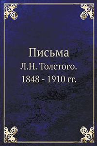 Письма Л.Н. Толстого