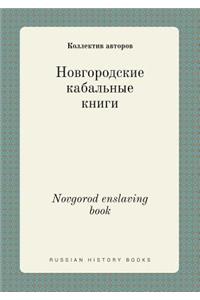 Novgorod Enslaving Book