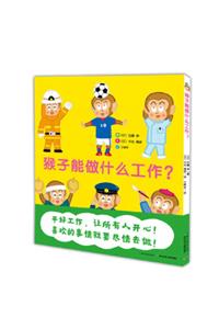 What Kind of Job Can a Monkey Do?