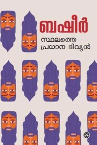 STHALATHE PRADHANA DIVYAN