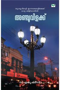 Anchuvilakku