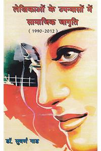 Lekhikaon Ke Upanyaso Me Samajik Jagriti: 1990-2012