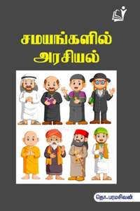 Samayangalil Arasiyal / சமயங்களில் அரசியல்