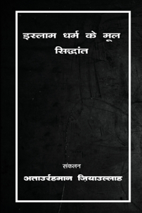 The basic principles of the Islamic religion