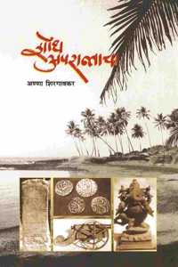 Shodh Aparantacha