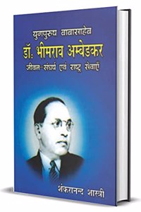 à¤¯à¥�à¤—à¤ªà¥�à¤°à¥�à¤· à¤¬à¤¾à¤¬à¤¾à¤¸à¤¾à¤¹à¥‡à¤¬ à¤¡à¥‰. à¤­à¥€à¤®à¤°à¤¾à¤µ à¤…à¤®à¥�à¤¬à¥‡à¤¡à¤•à¤° - à¤œà¥€à¤µà¤¨ à¤¸à¤‚à¤˜à¤°à¥�à¤· à¤�à¤µà¤‚ à¤°à¤¾à¤·à¥�à¤Ÿà¥�à¤° à¤¸à¥‡à¤µà¤¾à¤�à¤� (Yug Purush Dr. Bhimrao Ambedkar)