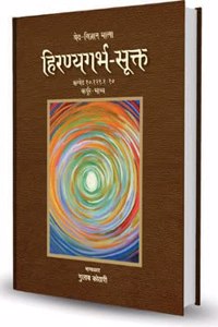 Hiranyagarbha Sukta