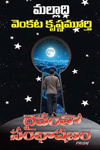 Daivamtho Sambhashanam - Telugu