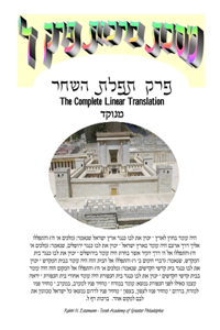 Gemora Brachos Perek 4 Complete Linear Translation