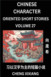 Learn Chinese Character Oriented Short Stories (Part 27)- Simple Chinese Stories for Beginners, Easy to Read Lessons to Learn Mandarin Chinese Language and Culture