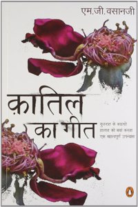Kaatil Ka Geet