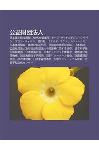 G Ng Yi Cai Tuan F Ren: Ri B N Lu Shang Jing Ji Lian Meng, Nhk Ji O XI Ng Le Tuan, S Bu Za Chirudoren Japan, Puran Japan, XIE Xing She