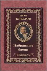 Izbrannye Basni