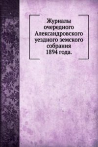 Zhurnaly ocherednogo Aleksandrovskogo uezdnogo zemskogo sobraniya