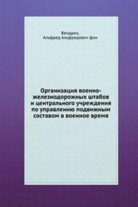 Organizatsiya voenno-zheleznodorozhnyh shtabov i tsentralnogo uchrezhdeniya po upravleniyu podvizhnym sostavom v voennoe vremya