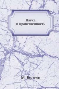 Nauka i nravstvennost