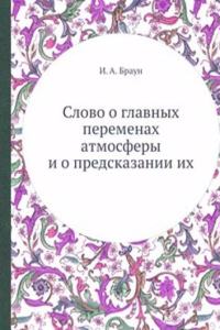 Slovo o glavnyh peremenah atmosfery i o predskazanii ih