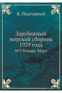 Зарубежный морской сборник 1929 года