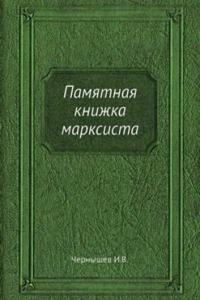 Pamyatnaya knizhka marksista