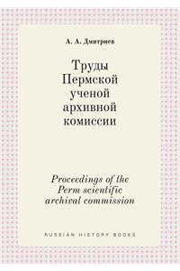 Proceedings of the Perm scientific archival commission