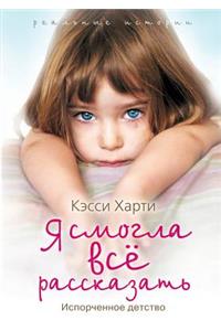 Real stories. I could tell the whole story