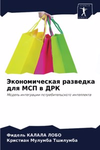 Экономическая разведка для МСП в ДРК