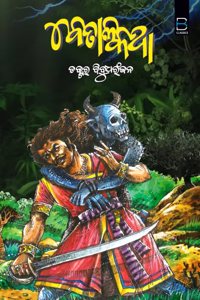 Betala Katha (Odia) à¬¬à­‡à¬¤à¬¾à¬³ à¬•à¬¥à¬¾