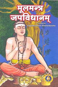 MULA MANTRA JAPA VIDHANAM (SKT) [Paperback] Yogamba Sameta Atmanandanatha [Paperback] Yogamba Sameta Atmanandanatha