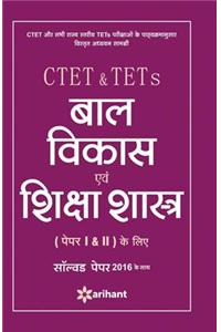 CTET & TETs (Paper I & II) Ke Liye Bal Vikas Avum Shiksha Shastra