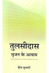 Tulsidas Srijan Ke Aayam (Hindi)