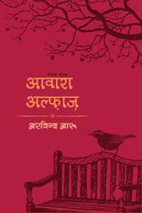 Awara Alfaz: Gazal Sangrah