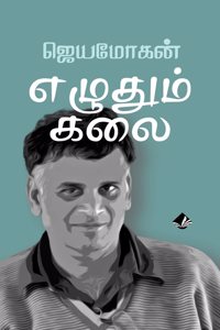 Ezhudhum Kalai | à®Žà®´à¯�à®¤à¯�à®®à¯� à®•à®²à¯ˆ