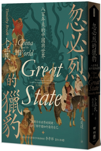 Great State: China and the World