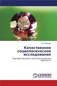 Kachestvennoe Sotsiologicheskoe Issledovanie