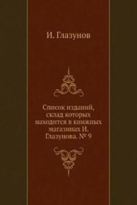 Spisok izdanij, sklad kotoryh nahoditsya v knizhnyh magazinah I. Glazunova. â„– 9