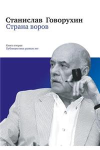 Country thieves. book Two