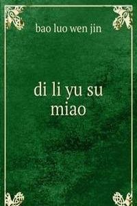 di li yu su miao