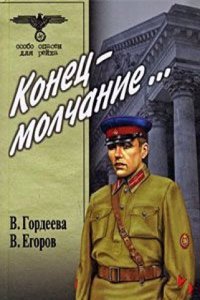 Konets - molchanie...