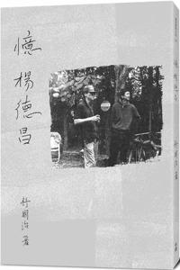 Recalling Edward Yang