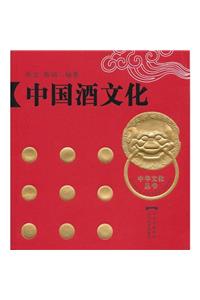 Chinese Wine Culture /Chinese Culture Series